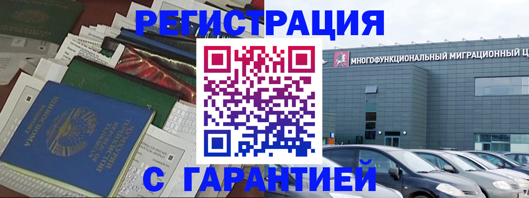 временная регистрация гарантия в Дзержинском