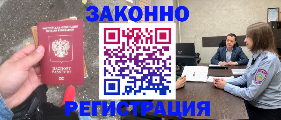 прописка иностранных граждан в Дзержинском