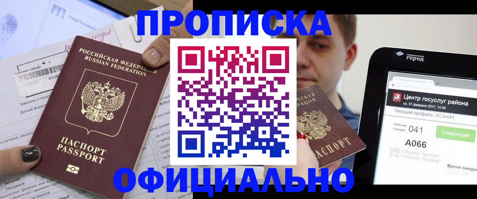 временная прописка в Дзержинском