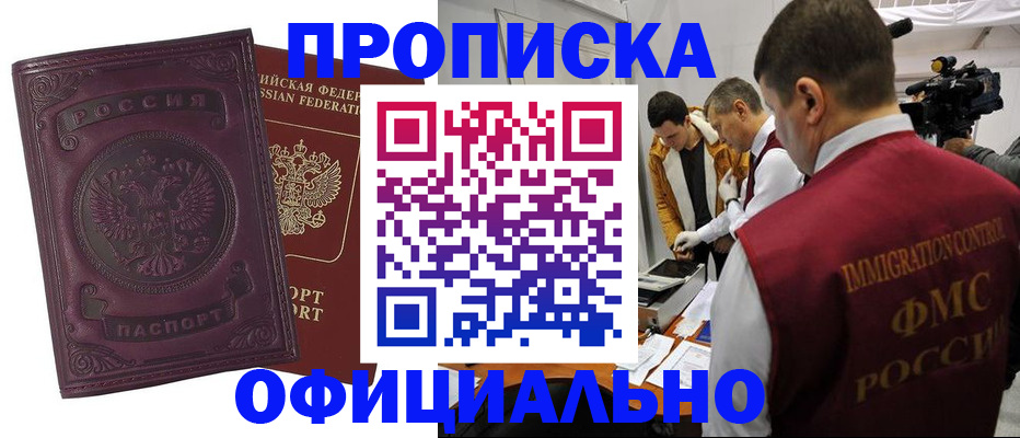 временная регистрация недорого в Дзержинском