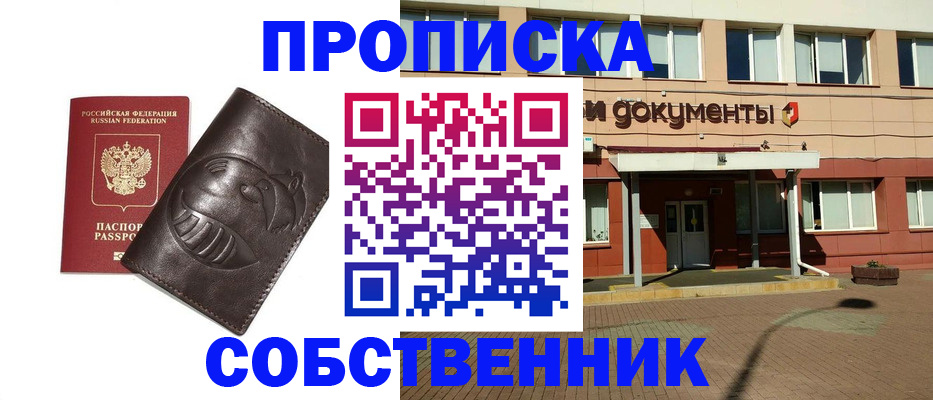 прописка паспорт в Дзержинском
