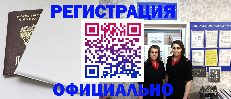 прописка 2025 в Дзержинском