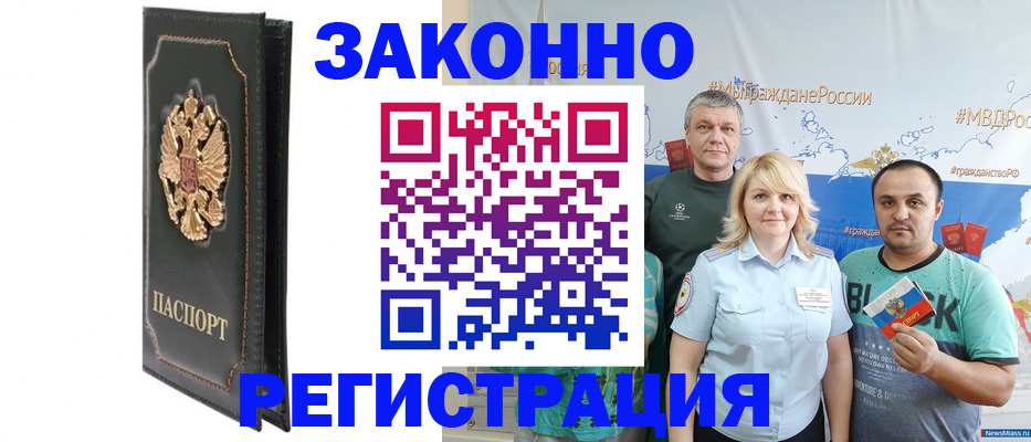прописка законно в Дзержинском