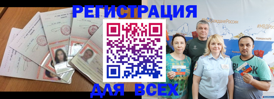временная регистрация недорого в Дзержинском